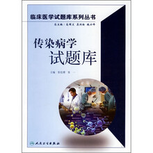 传染病学试题库(附光盘)