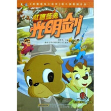 虹猫蓝兔光明剑12(连续剧61-65集)