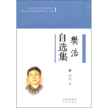 攀浩自选集