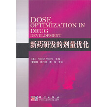 新药研发的剂量优化