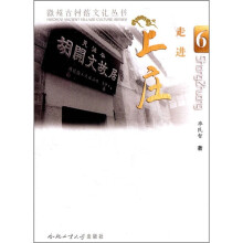 走进上庄