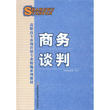 商务谈判