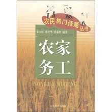 农家务工