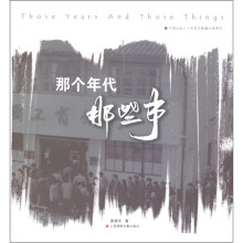 那个年代,那些事