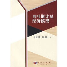 贝叶斯计量经济模型