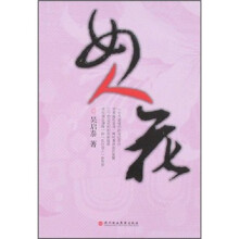 女人花