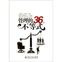 管理的36个不等式