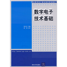 数字电子技术基础