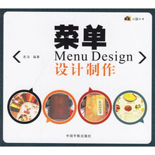 菜单设计制作