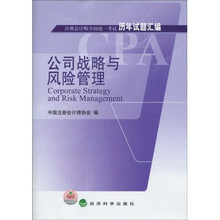 注册会计师全国统一考试历年试题汇编:公司战略与风险管理2010
