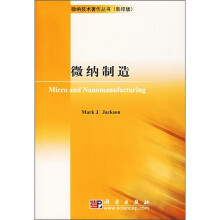 微纳制造(影印版)