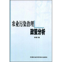 农业污染治理政策分析