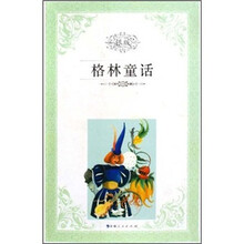 格林童话（银版）