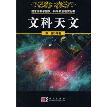 文科天文（附光盘1张）