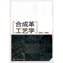 合成革工艺学