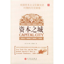 资本之城