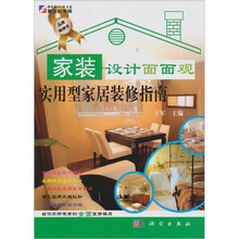 家装设计面面观:实用型家居装修指南