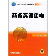 商务英语函电