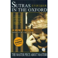 在牛津读经典：大师笔下的大师