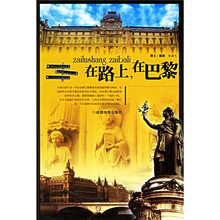在路上,在巴黎
