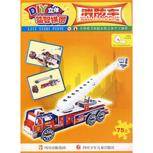 DIY立体益智拼图:消防车(75块)