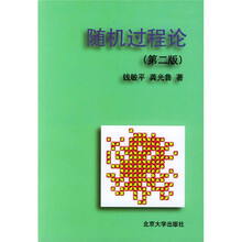 随机过程论