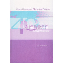 40年后会怎样:你可以见到的未来