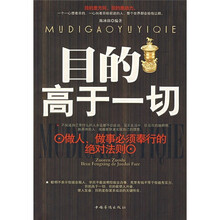 目的高于一切