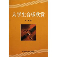 大学生音乐欣赏