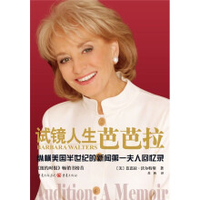 试镜人生:芭芭拉