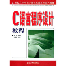 C语言程序设计教程