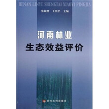 河南林业生态效益评价