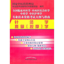 针灸学、推拿(按摩)学