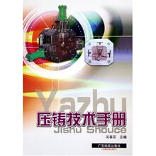 压铸技术手册