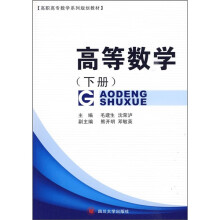 高等数学(下册)