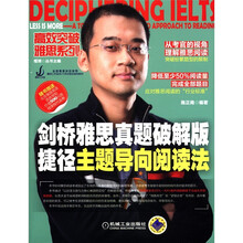 剑桥雅思真题破解版 捷径主题导向阅读法