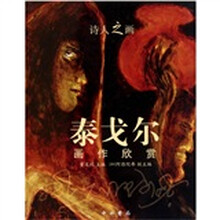 诗人之画：泰戈尔画作欣赏