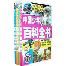 经典阅读·中国儿童最想知道的：中国少年儿童百科全书（全4册）
