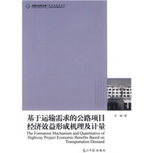 关于公路运输项目经济效益的毕业论文模板范文