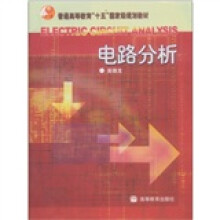 电路分析