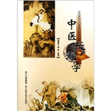 中医长寿学