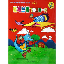 驼鸟兰顿飞起来的一天:袋鼠卡瑞的魔法袋2