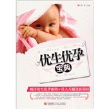 优生优孕宝典