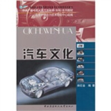 汽车文化(含形成性考核册)(中德)