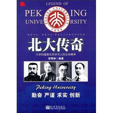 北大传奇
