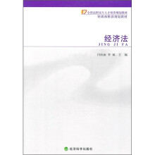 全国高职高专人才培养规划教材:经济法