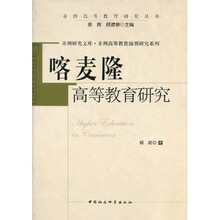 喀麦隆高等教育研究