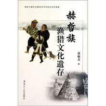 赫哲族渔猎文化遗存