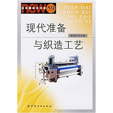 现代准备与织造工艺