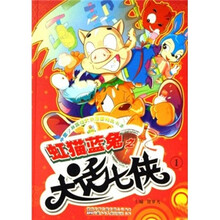 虹猫蓝兔之大话七侠（1）（附精美对战游戏卡）